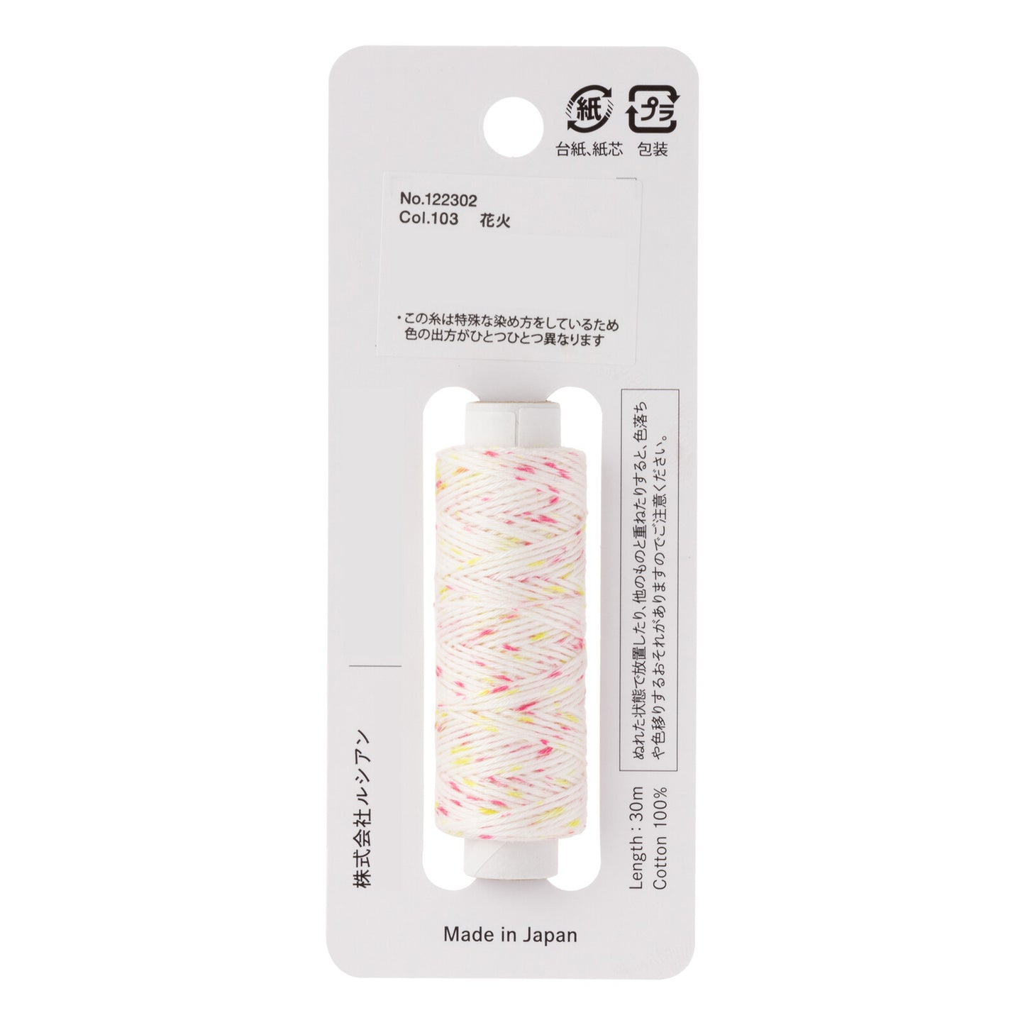 Hidamari Sashiko Embroidery Thread