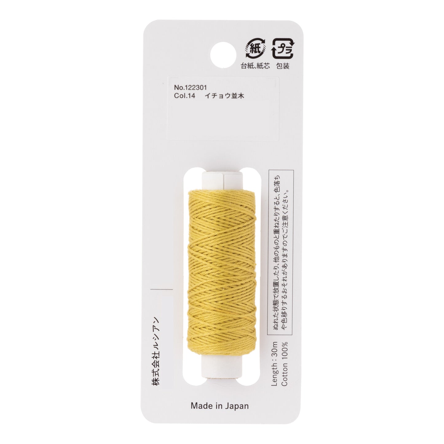 Hidamari Sashiko Embroidery Thread