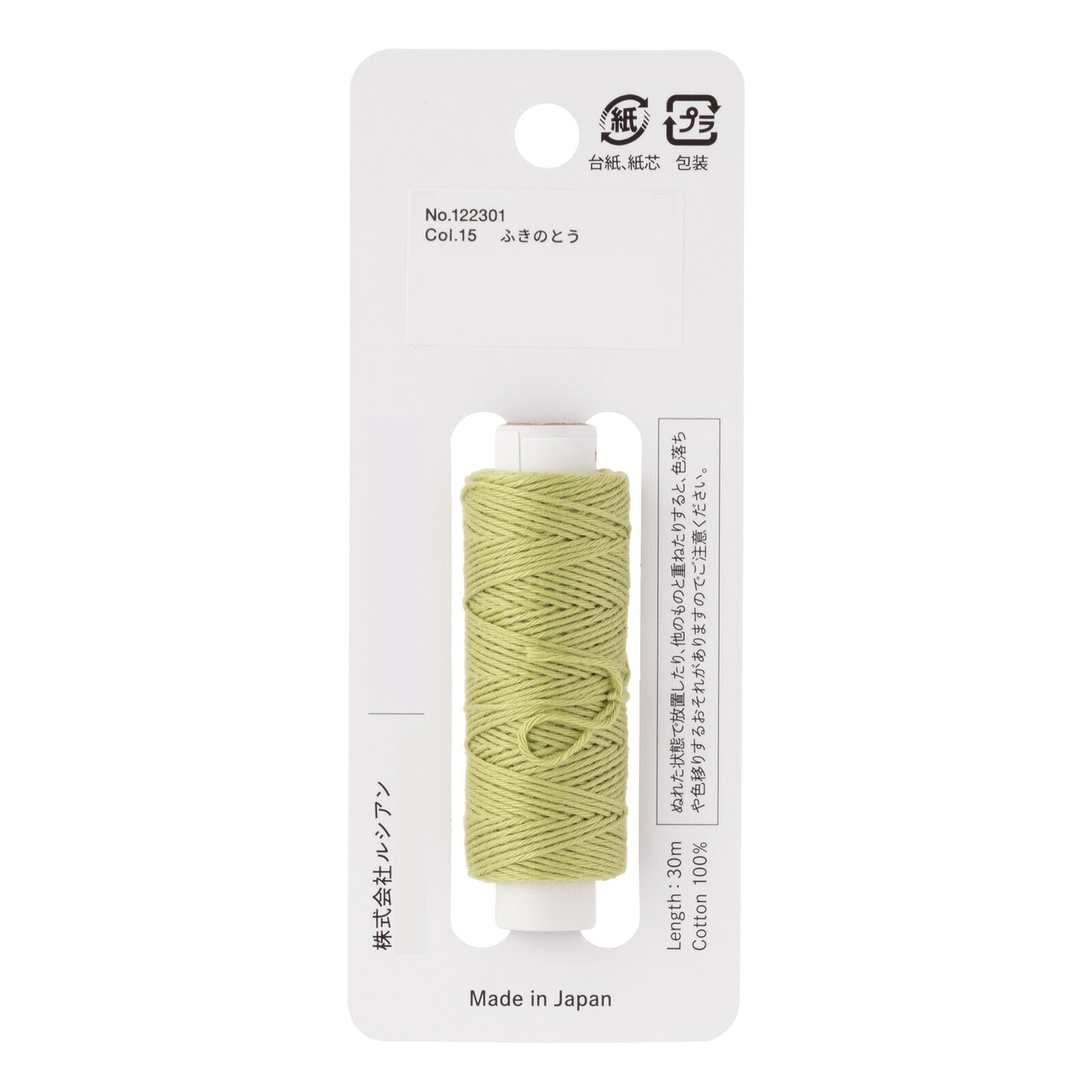 Hidamari Sashiko Embroidery Thread