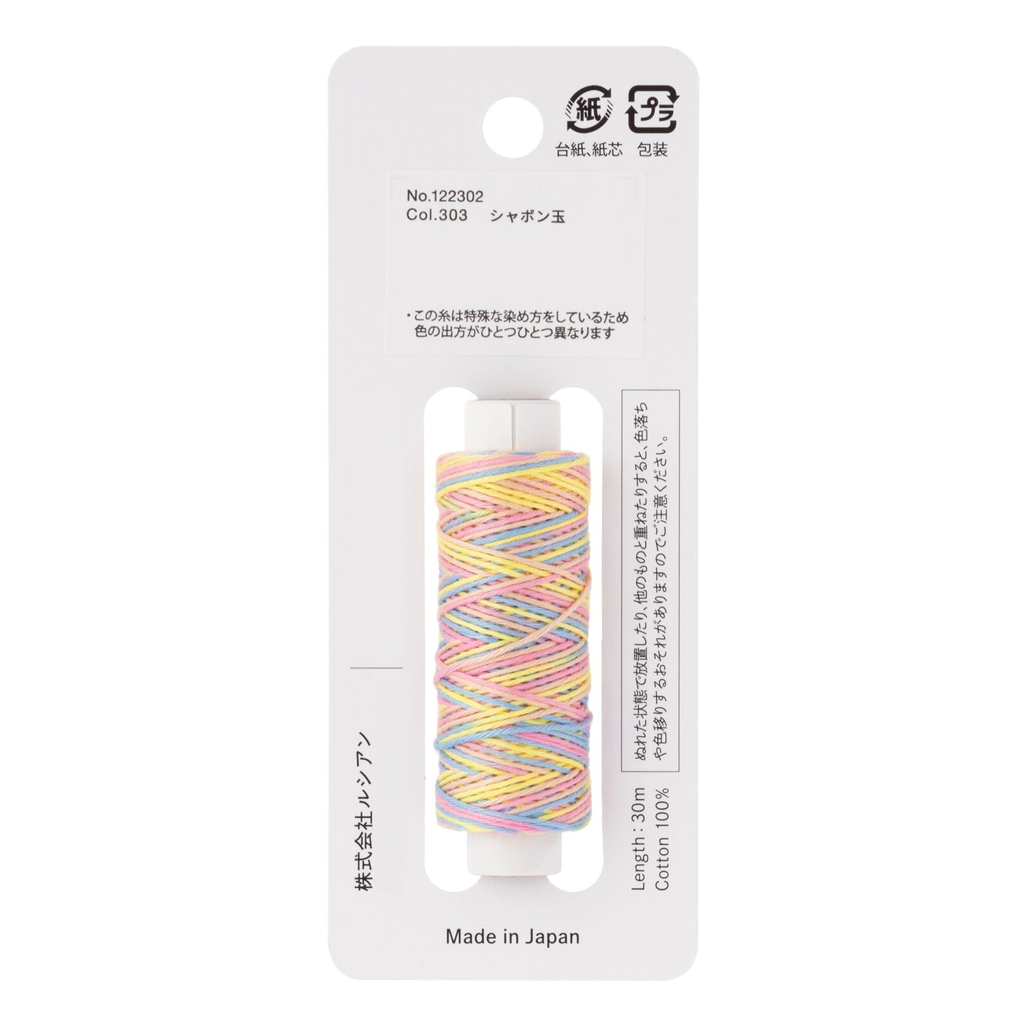 Hidamari Sashiko Embroidery Thread